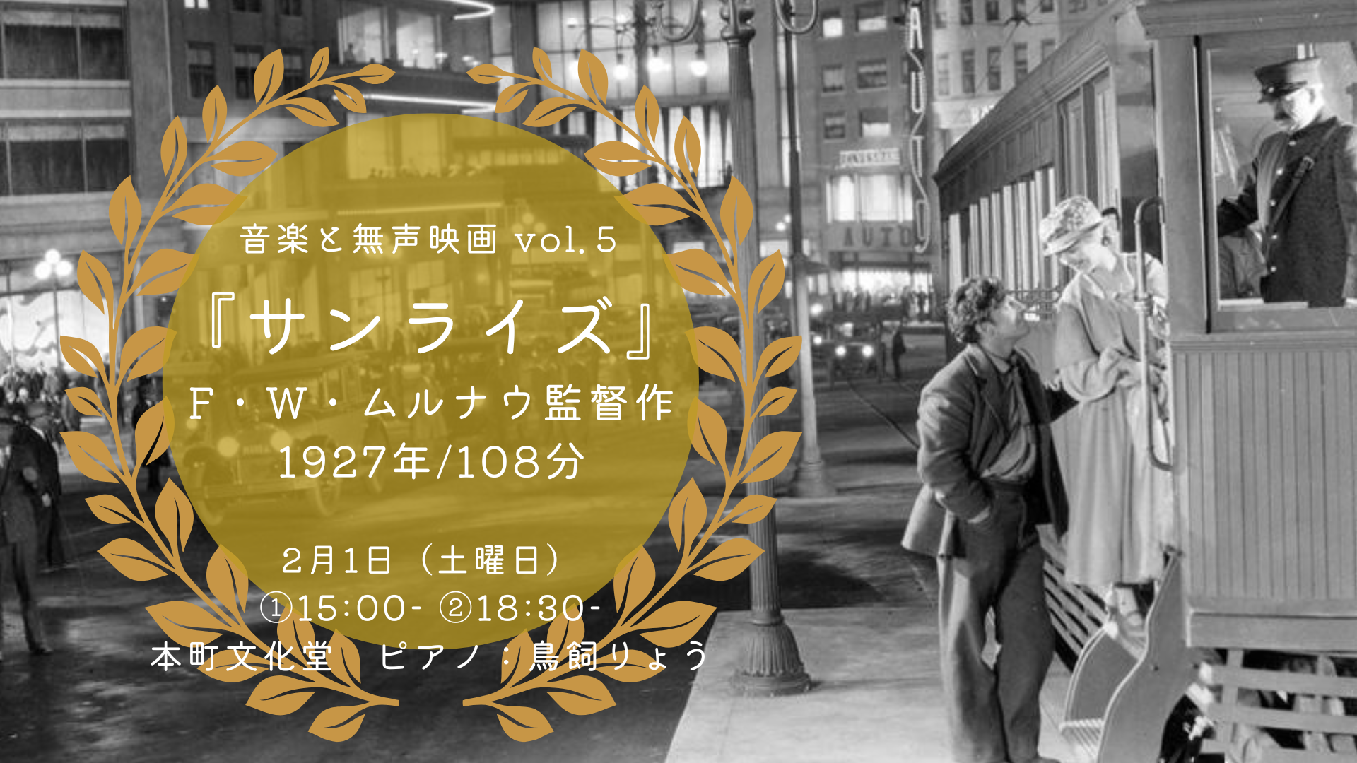 音楽と無声映画vol.5 -サンライズ- | 新刊古書 | 本町文化堂